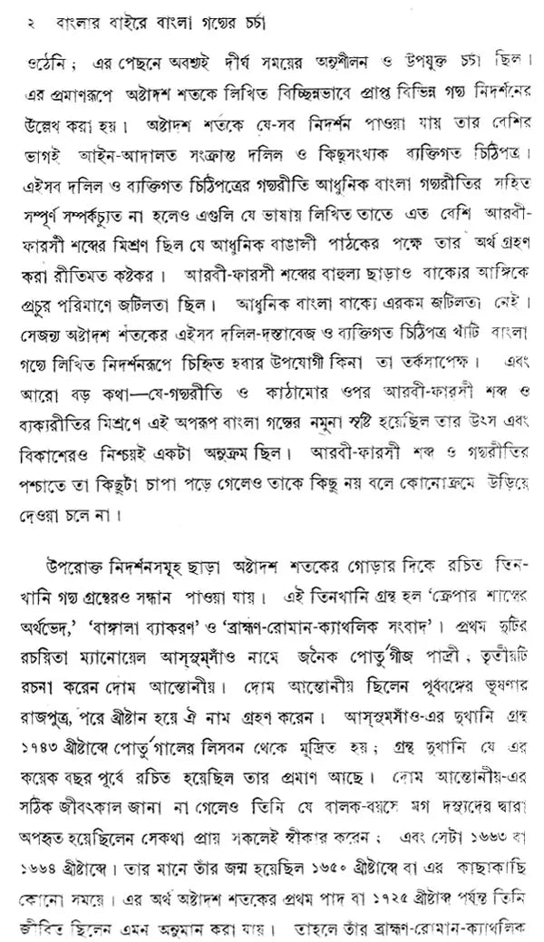 Banglar Baire Bangla Gadyer Charcha: Sodas- Astadas Satak (An Old and Rare Book)