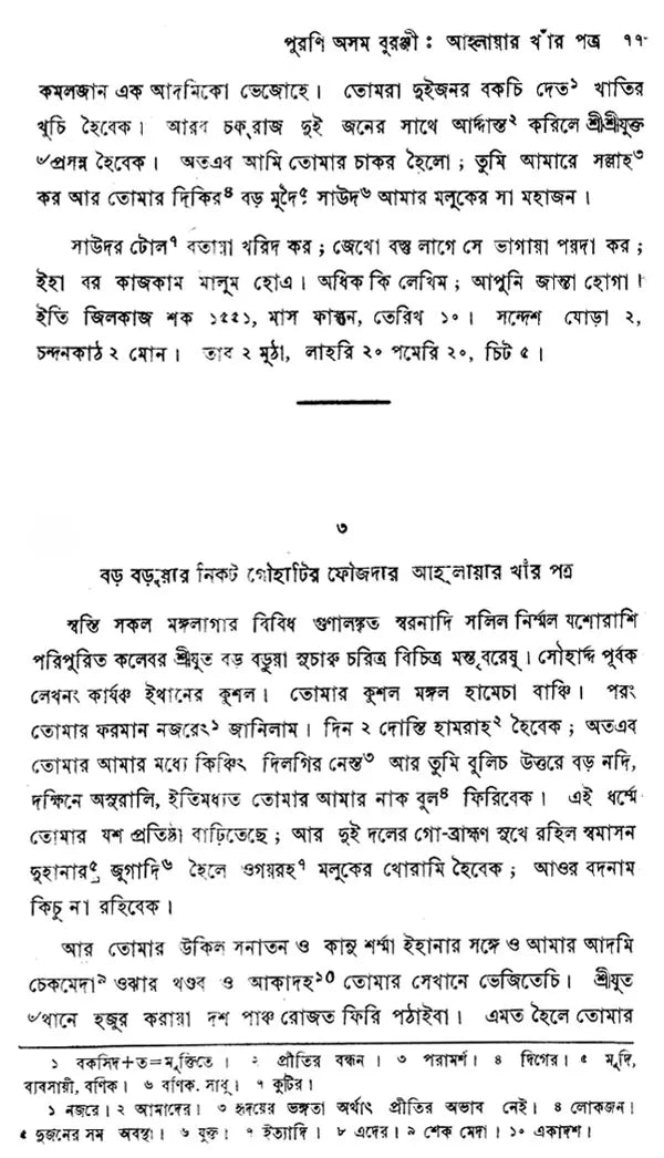 Banglar Baire Bangla Gadyer Charcha: Sodas- Astadas Satak (An Old and Rare Book)