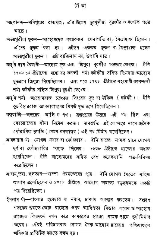 Banglar Baire Bangla Gadyer Charcha: Sodas- Astadas Satak (An Old and Rare Book)
