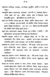 Banglar Baire Bangla Gadyer Charcha: Sodas- Astadas Satak (An Old and Rare Book)