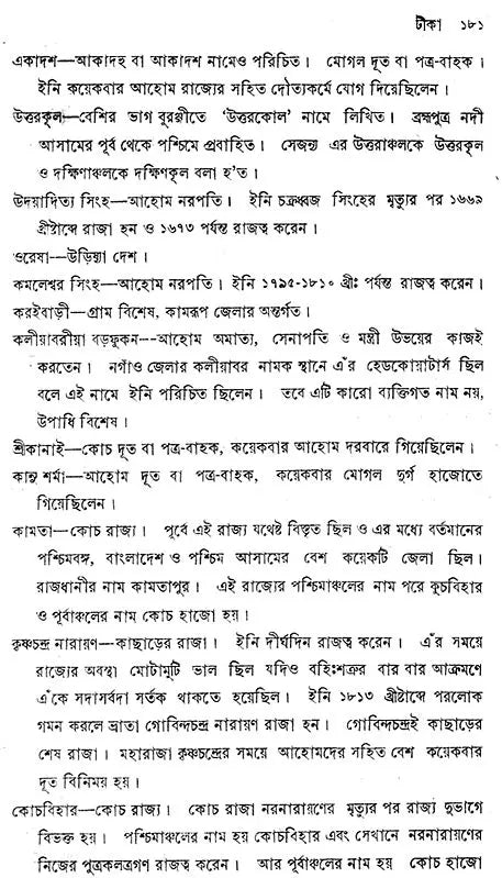 Banglar Baire Bangla Gadyer Charcha: Sodas- Astadas Satak (An Old and Rare Book)