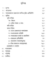 Abhaya Mangal (Bengali) (An Old Book)