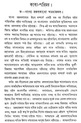 Abhaya Mangal (Bengali) (An Old Book)
