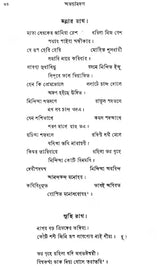 Abhaya Mangal (Bengali) (An Old Book)