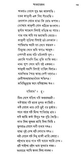 Abhaya Mangal (Bengali) (An Old Book)