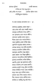 Abhaya Mangal (Bengali) (An Old Book)