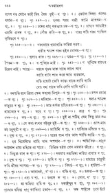 Abhaya Mangal (Bengali) (An Old Book)