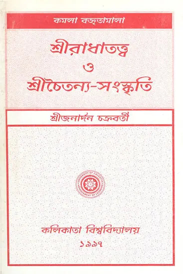Sri Radhathava O Sri Chaitanya- Sanskriti (An Old Book in Bengali)