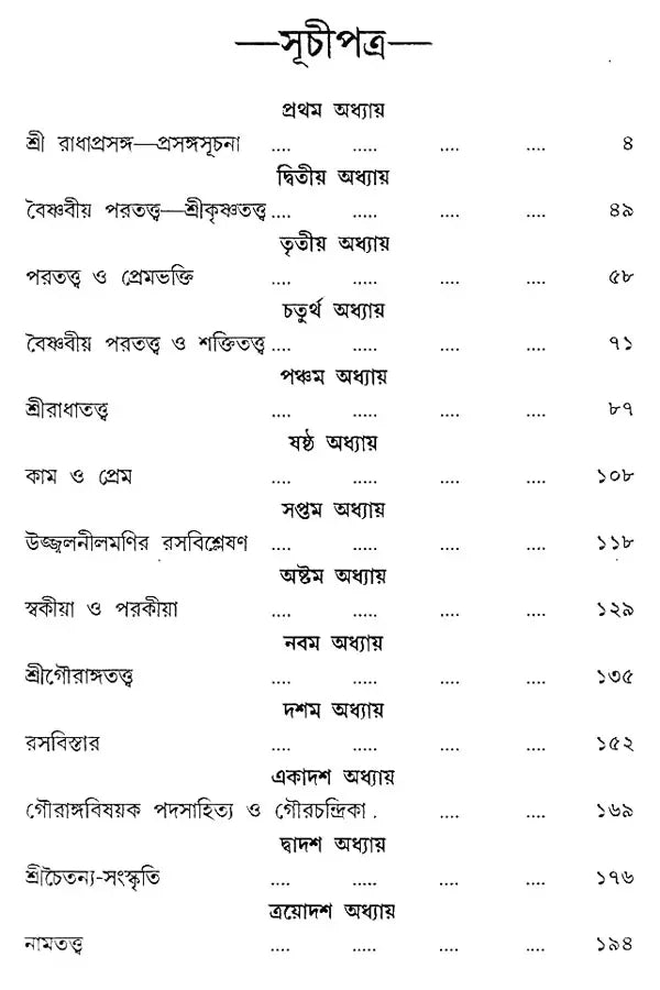 Sri Radhathava O Sri Chaitanya- Sanskriti (An Old Book in Bengali)