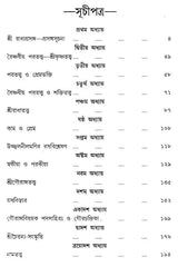 Sri Radhathava O Sri Chaitanya- Sanskriti (An Old Book in Bengali)