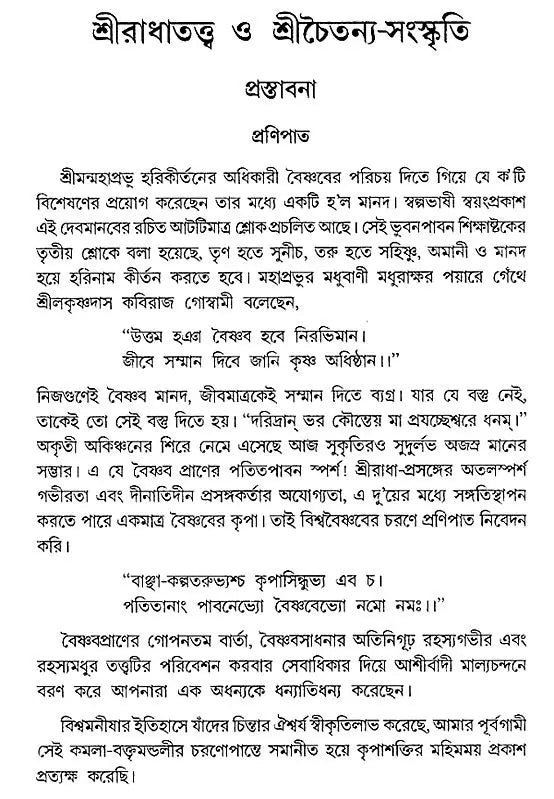 Sri Radhathava O Sri Chaitanya- Sanskriti (An Old Book in Bengali)