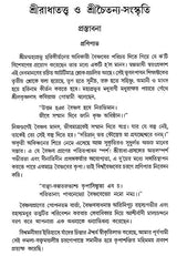 Sri Radhathava O Sri Chaitanya- Sanskriti (An Old Book in Bengali)