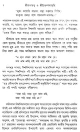 Sri Radhathava O Sri Chaitanya- Sanskriti (An Old Book in Bengali)