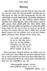 Sri Radhathava O Sri Chaitanya- Sanskriti (An Old Book in Bengali)