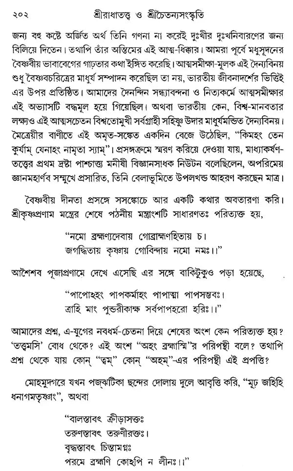 Sri Radhathava O Sri Chaitanya- Sanskriti (An Old Book in Bengali)