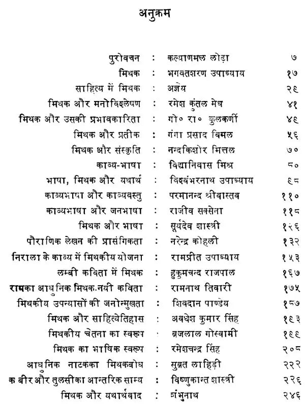 मिथक और भाषा - Myth and Language (An Old and Rare Book)