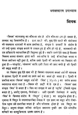 मिथक और भाषा - Myth and Language (An Old and Rare Book)
