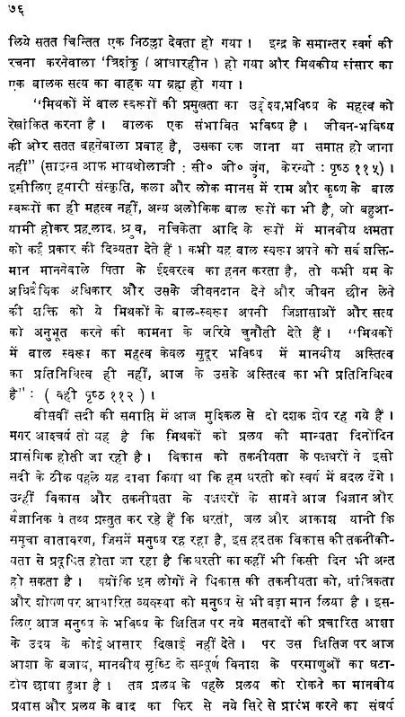 मिथक और भाषा - Myth and Language (An Old and Rare Book)