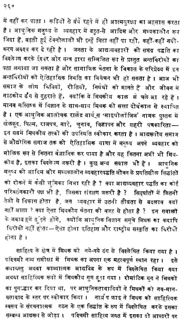 मिथक और भाषा - Myth and Language (An Old and Rare Book)