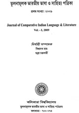 Journal of Comparative Indian Language & Literature in Bengali - Set of 3 Volumes (Old Book)