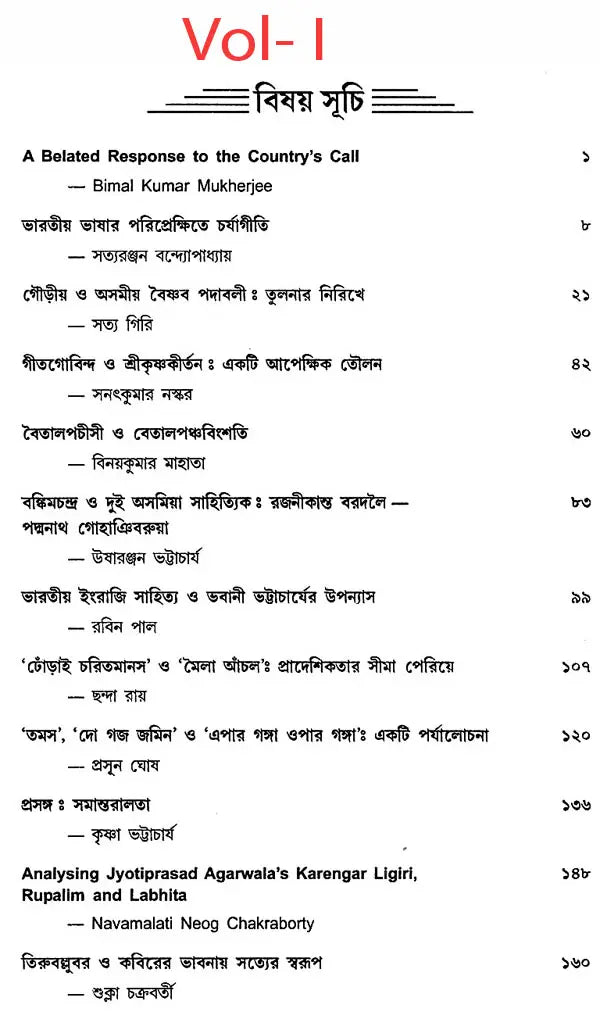Journal of Comparative Indian Language & Literature in Bengali - Set of 3 Volumes (Old Book)