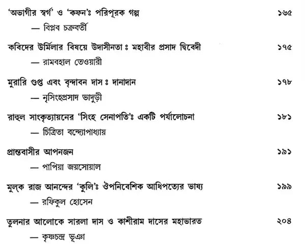 Journal of Comparative Indian Language & Literature in Bengali - Set of 3 Volumes (Old Book)