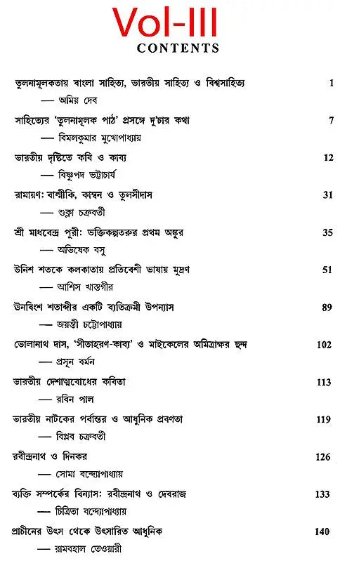 Journal of Comparative Indian Language & Literature in Bengali - Set of 3 Volumes (Old Book)