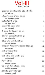 Journal of Comparative Indian Language & Literature in Bengali - Set of 3 Volumes (Old Book)