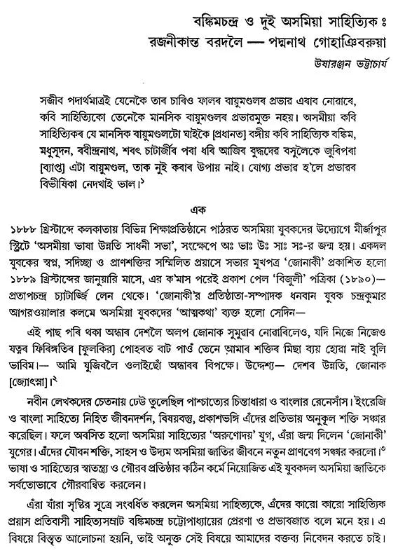 Journal of Comparative Indian Language & Literature in Bengali - Set of 3 Volumes (Old Book)