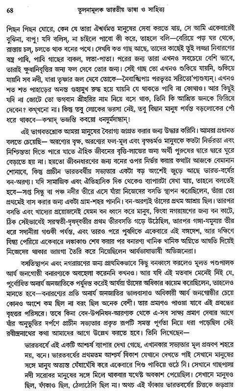 Journal of Comparative Indian Language & Literature in Bengali - Set of 3 Volumes (Old Book)