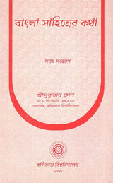 Bangla Shahiter Katha (Bengali)