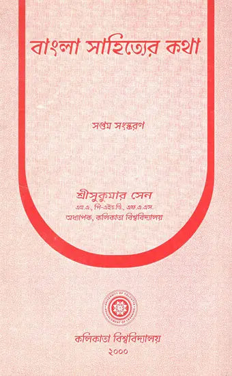Bangla Shahiter Katha (Bengali)