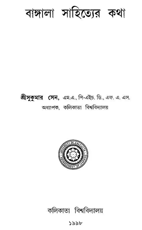 Bangla Shahiter Katha (Bengali)