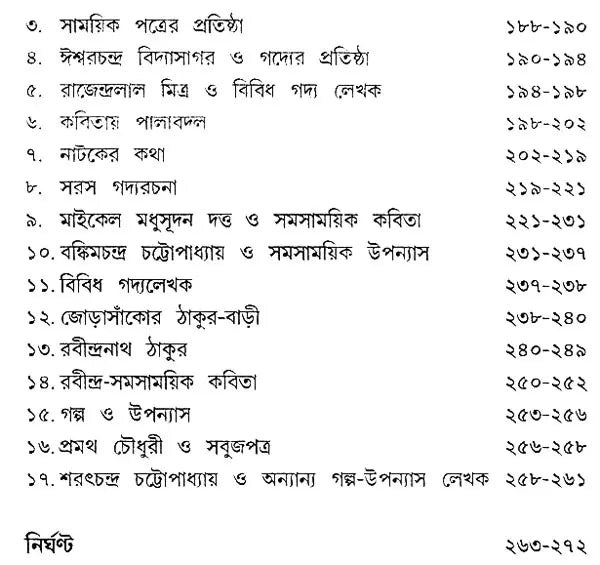Bangla Shahiter Katha (Bengali)