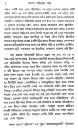 Bangla Shahiter Katha (Bengali)