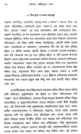 Bangla Shahiter Katha (Bengali)