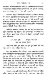 Bangla Shahiter Katha (Bengali)
