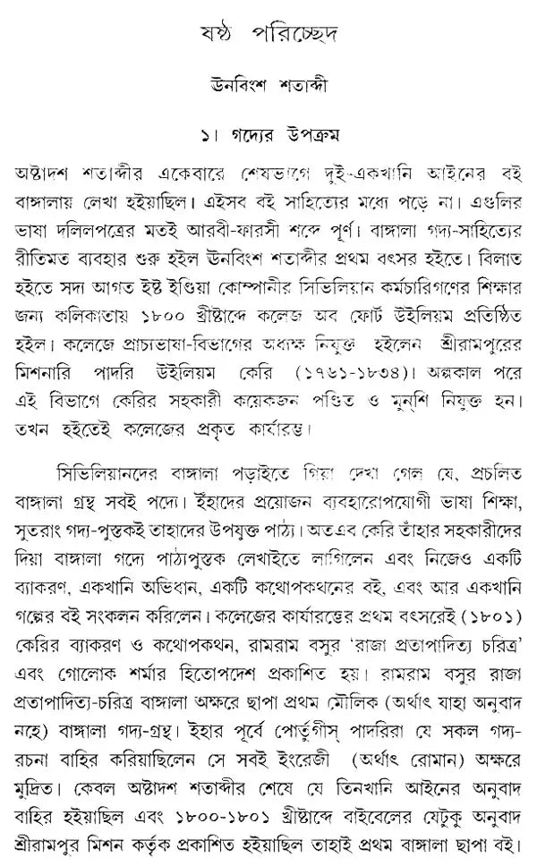 Bangla Shahiter Katha (Bengali)