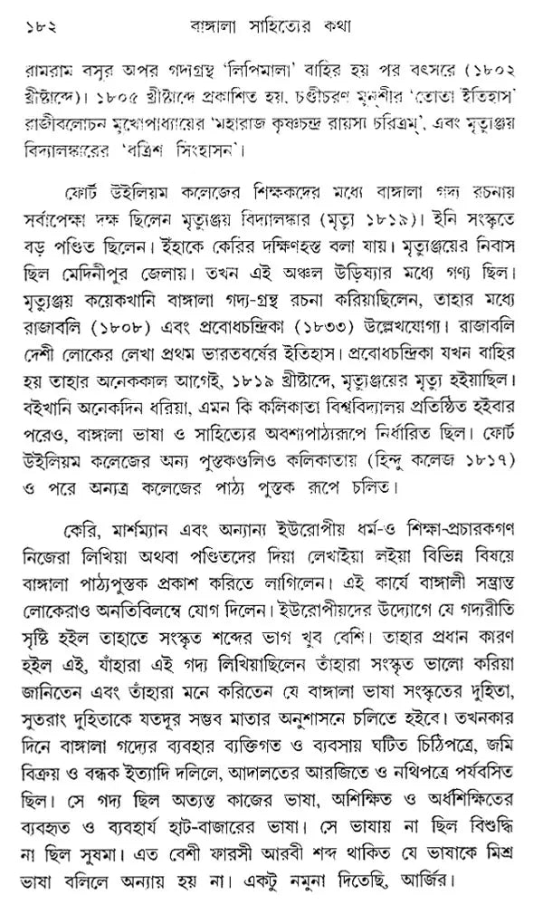 Bangla Shahiter Katha (Bengali)