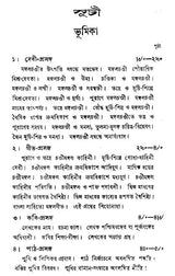 Mangal Chandir Geet - Second Edition