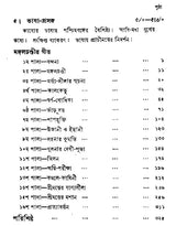 Mangal Chandir Geet - Second Edition