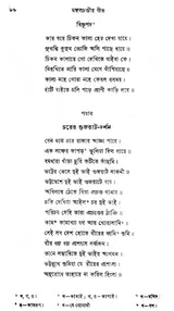 Mangal Chandir Geet - Second Edition