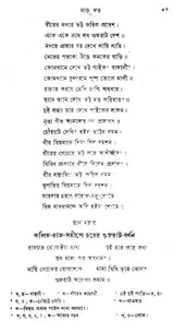 Mangal Chandir Geet - Second Edition