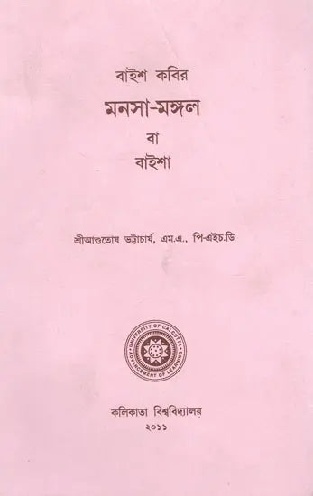 Manosa Mangal Ba Baisha (Bengali)