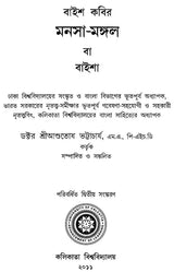 Manosa Mangal Ba Baisha (Bengali)