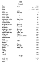 Manosa Mangal Ba Baisha (Bengali)