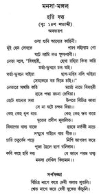 Manosa Mangal Ba Baisha (Bengali)