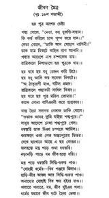 Manosa Mangal Ba Baisha (Bengali)