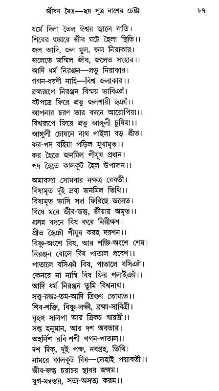 Manosa Mangal Ba Baisha (Bengali)