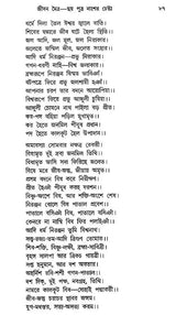 Manosa Mangal Ba Baisha (Bengali)